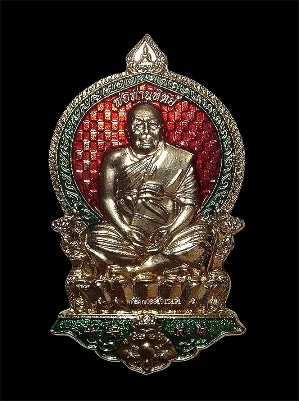 เหรียญนั่งพานพ่อท่านทิตย์ วัดมัชฌิมาราม รัฐกลันตัน ปี2559