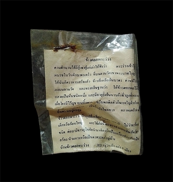 ข้าวตอกพระร่วง