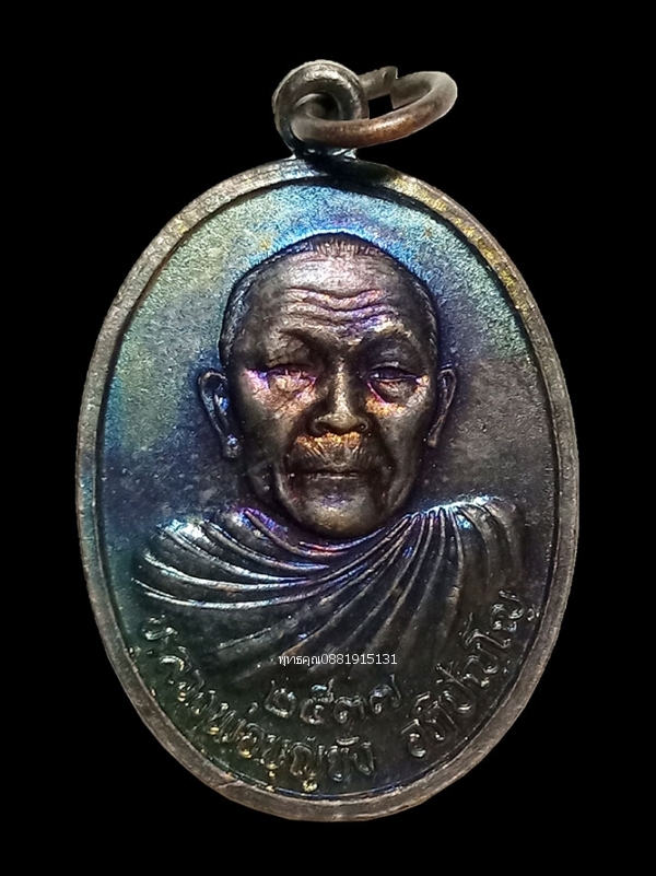เหรียญรุ่นแรกหลวงพ่อบุญยัง สำนักสงฆ์ถ้ำเทพบันดาล จ.เพชรบูรณ์ ปี2537