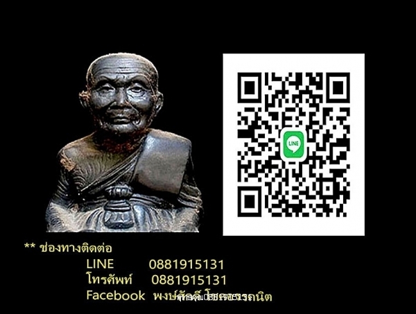 เนื้อว่านหลวงปู่ทวดหลังปีระกา ปีไก่ วัดช้างให้ จ.ปัตตานี ปี2541