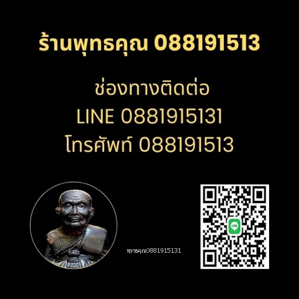 หลวงพ่อทวดหลังเตารีด รุ่นสมโภชน์พระมหาเจดีย์ พ่อท่านฉิ้น วัดเมืองยะลา ปี2557