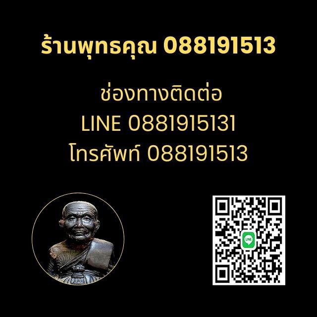 พระกริ่งปวเรศพ่อท่านเขียว วัดหรงบน จ.นครศรีธรรมราช
